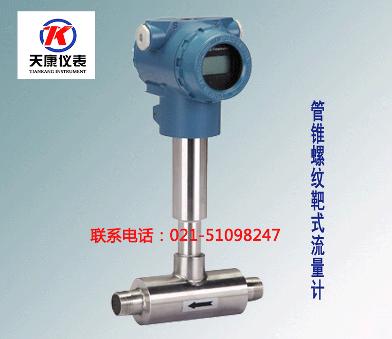 螺紋連接靶式流量計